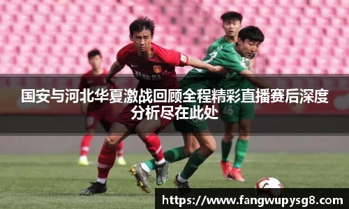 足球分析